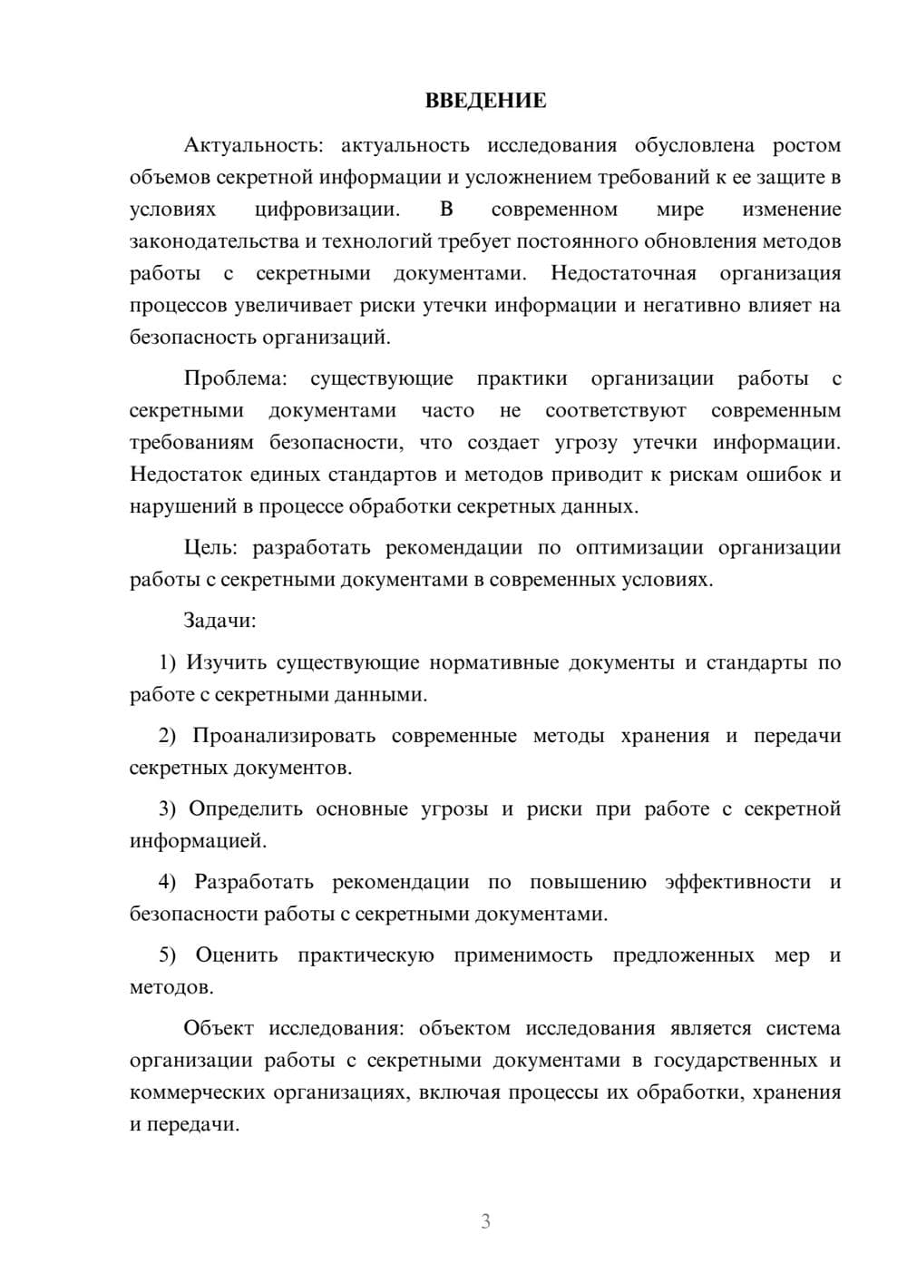 Предпросмотр курсовой работы 3