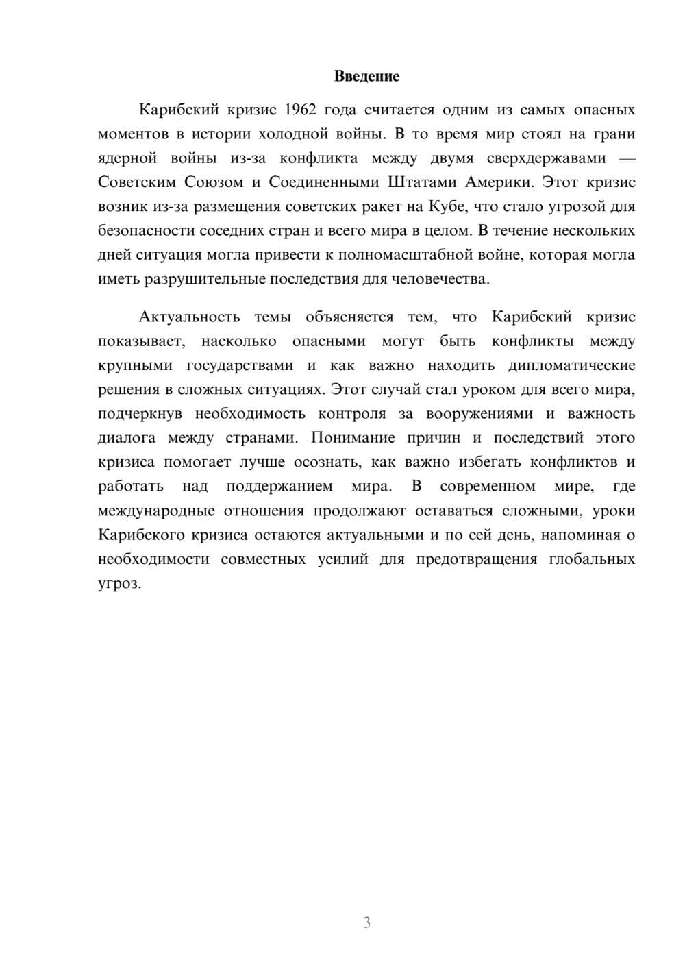 Предпросмотр доклада 3
