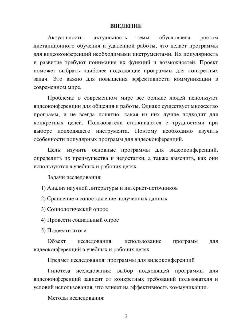 Предпросмотр проекта 3