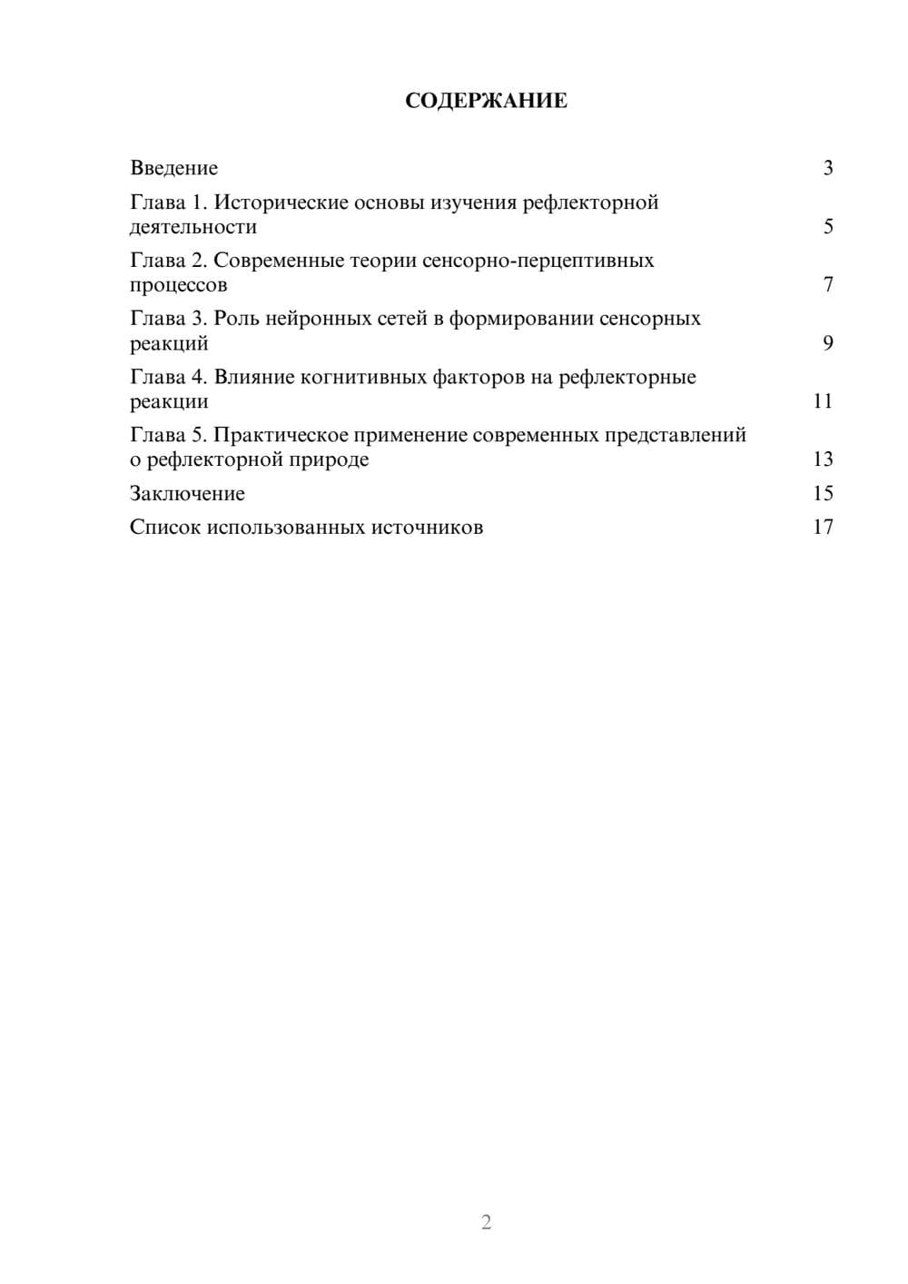 Предпросмотр реферата 2