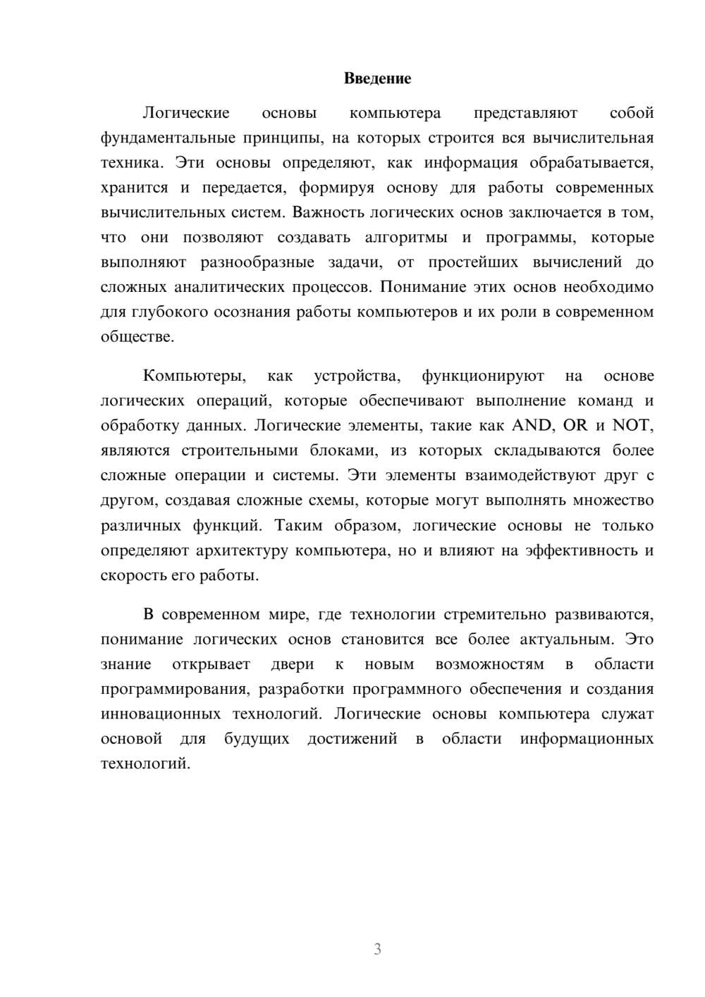 Предпросмотр реферата 3