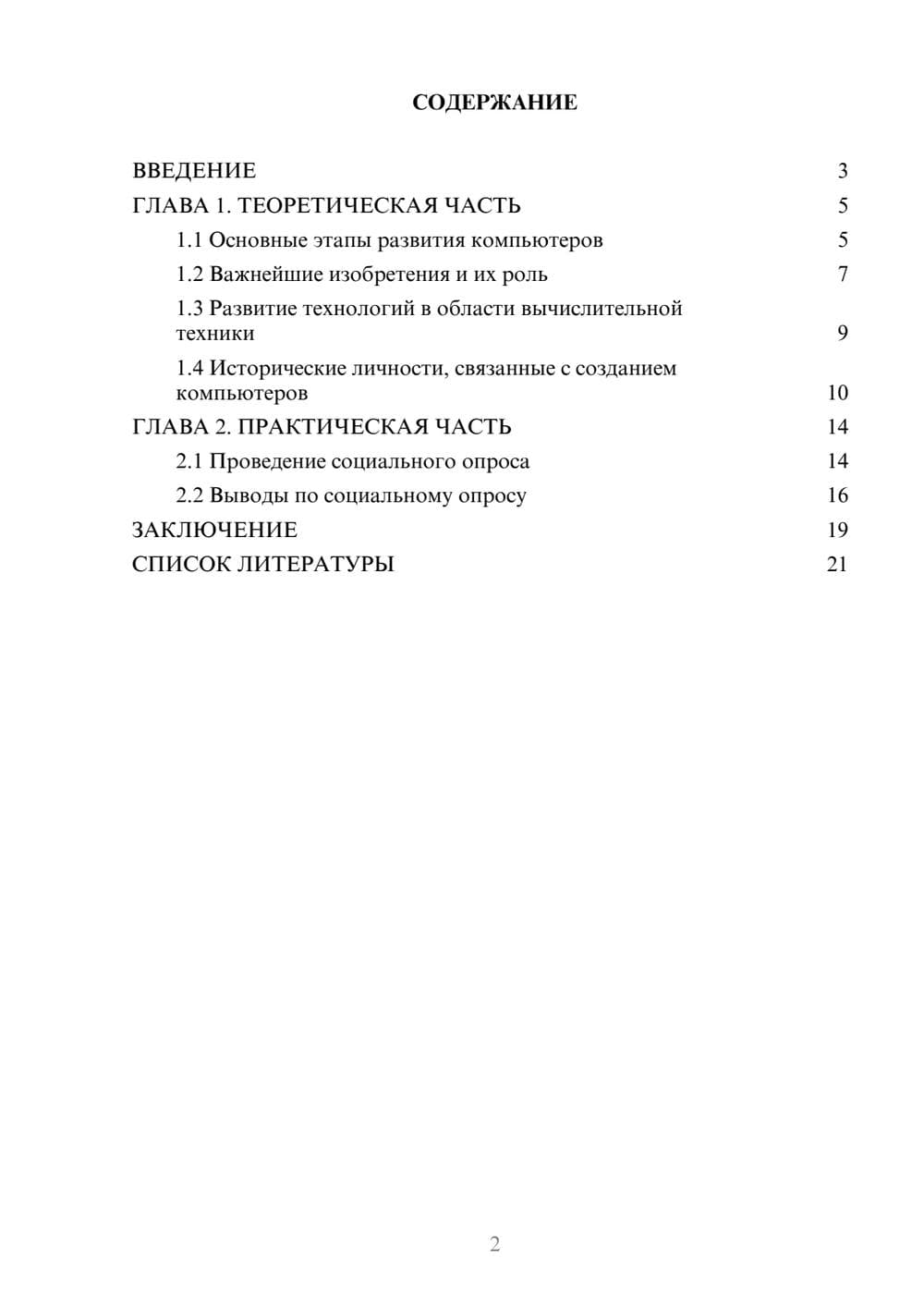 Предпросмотр проекта 2