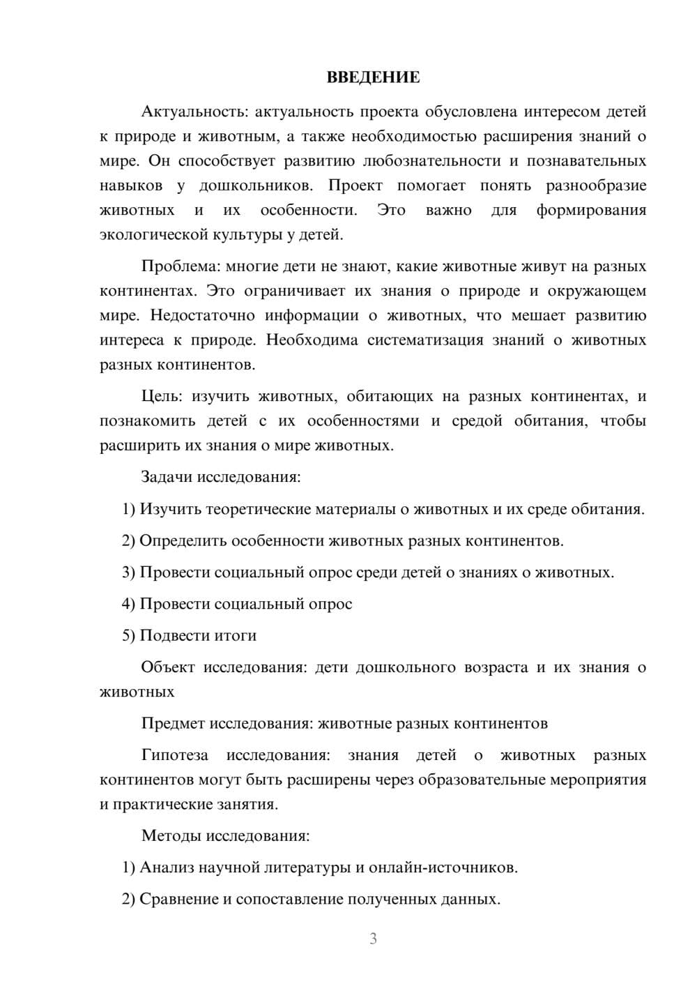 Предпросмотр проекта 3