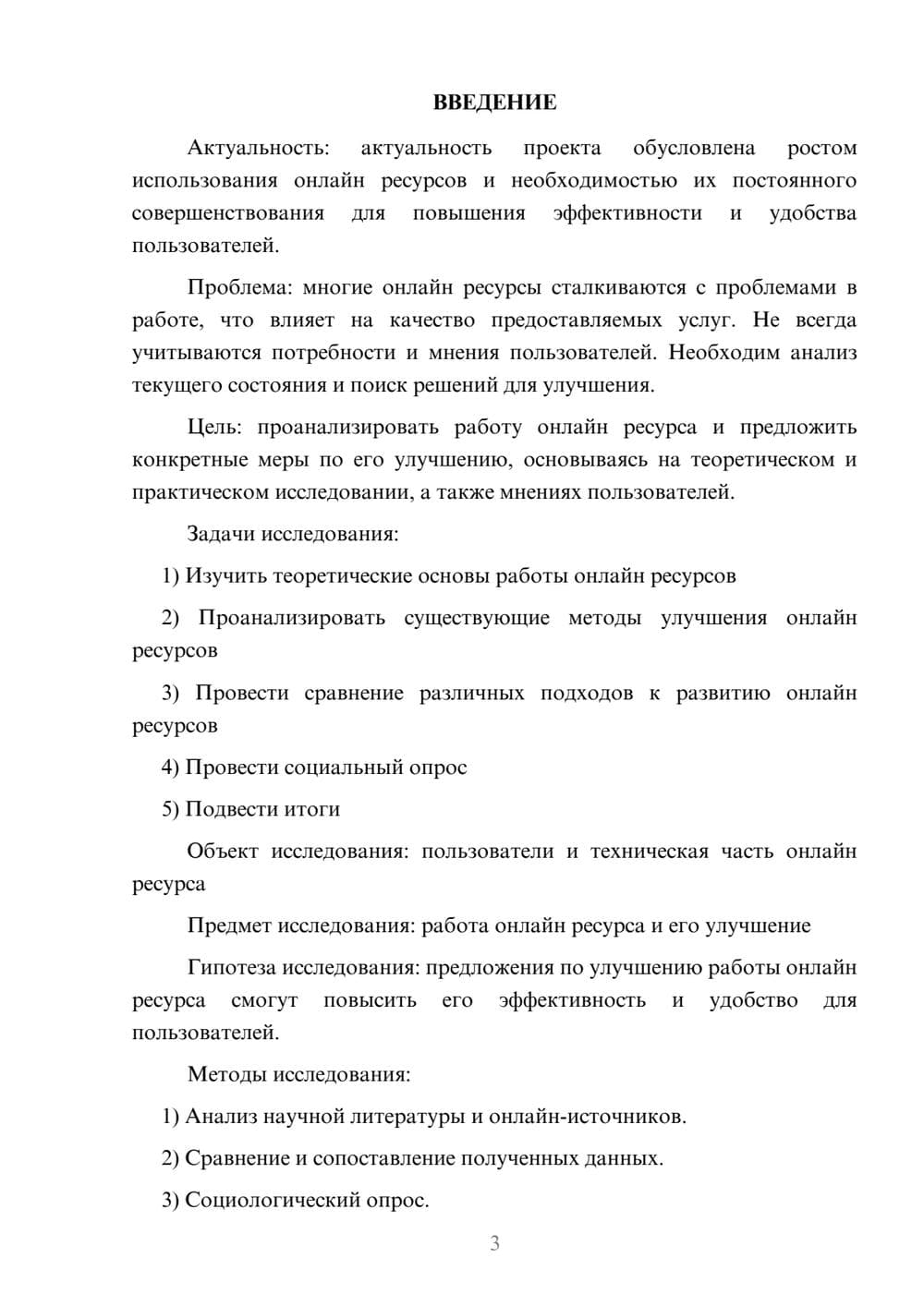 Предпросмотр проекта 3