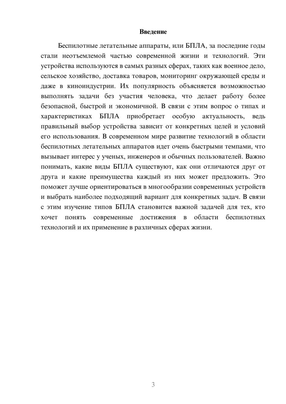 Предпросмотр доклада 3