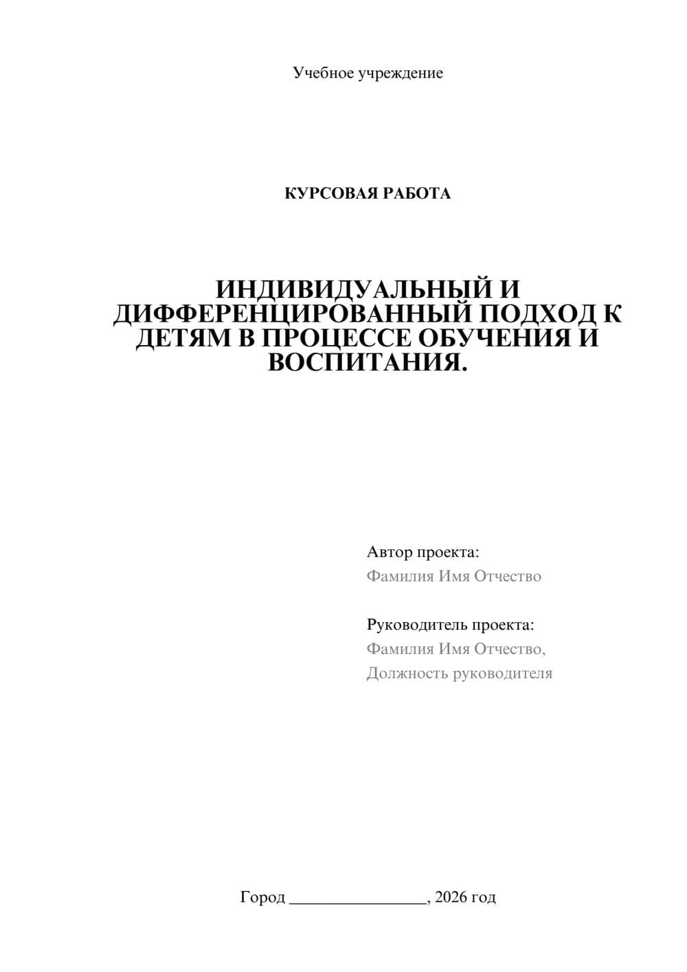 Предпросмотр курсовой работы 1