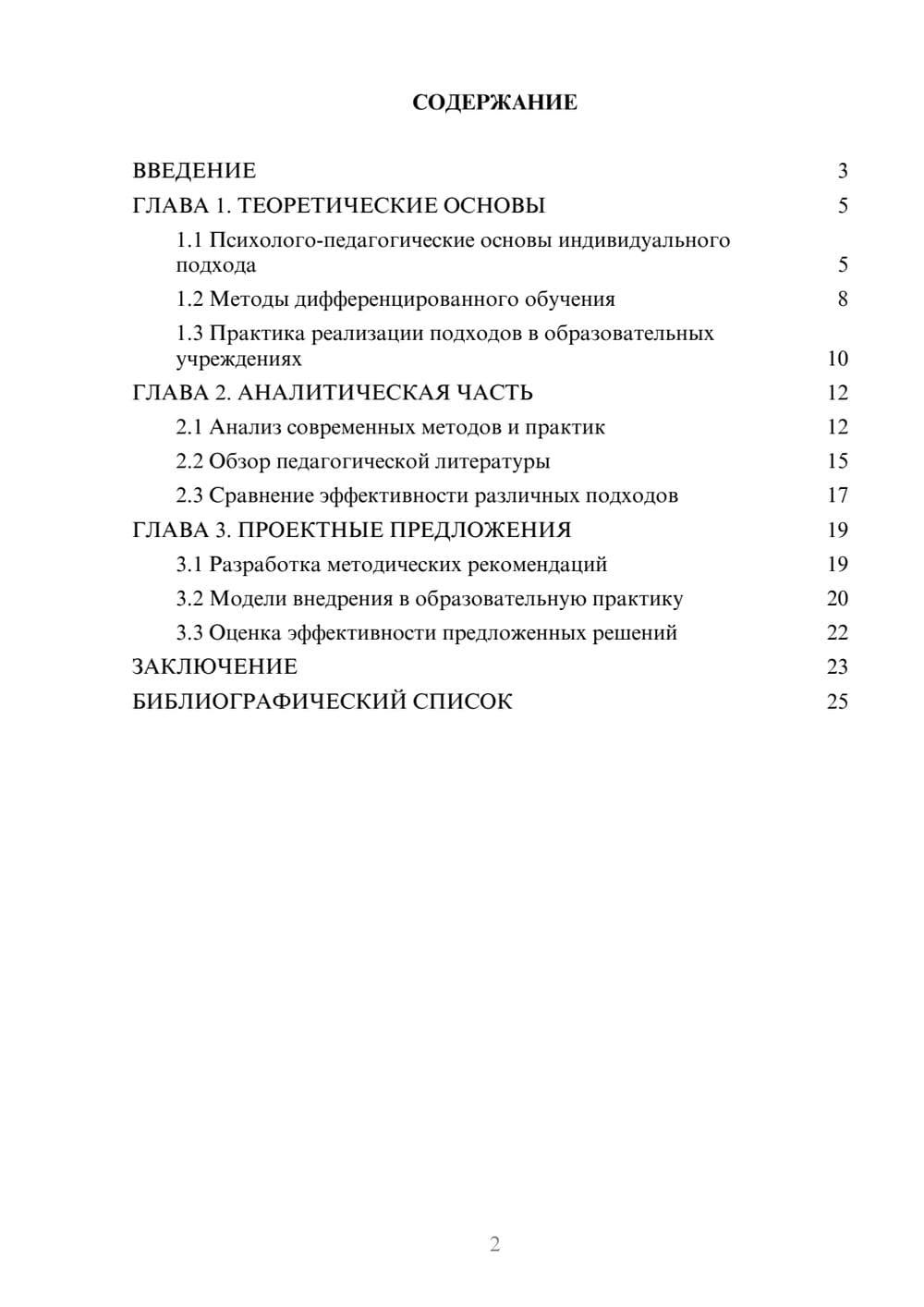 Предпросмотр курсовой работы 2
