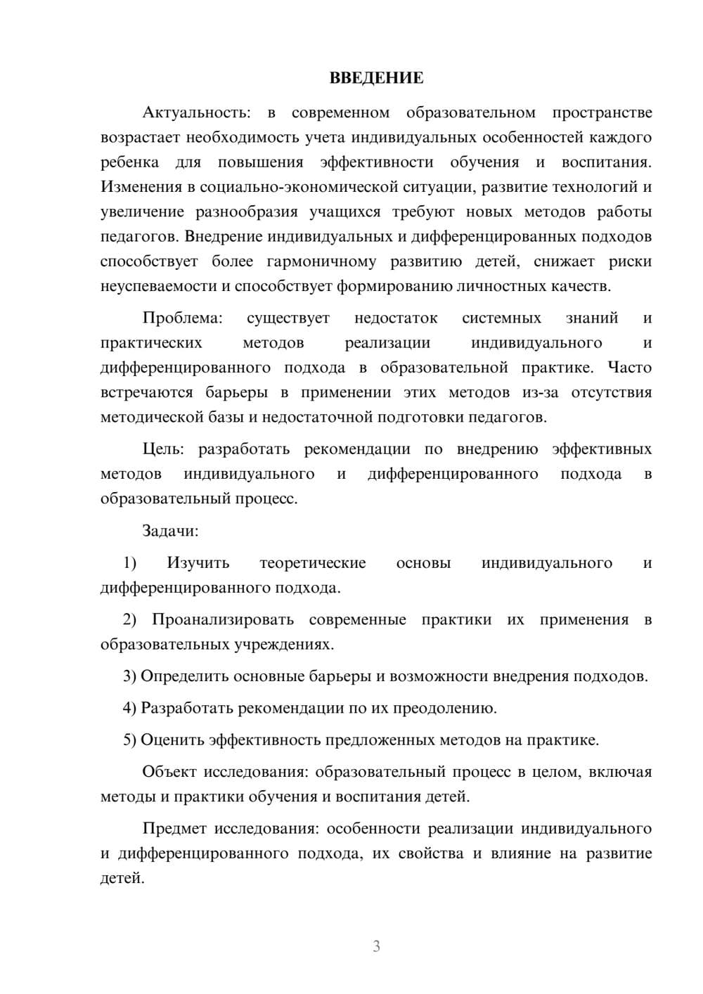 Предпросмотр курсовой работы 3
