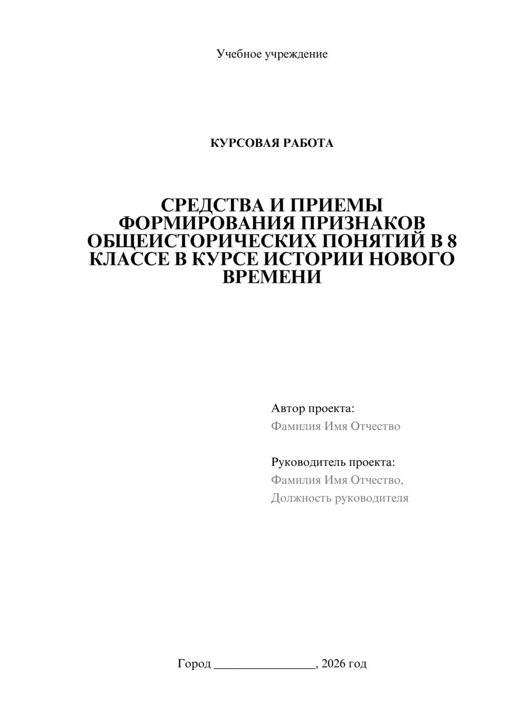 Предпросмотр курсовой работы 1