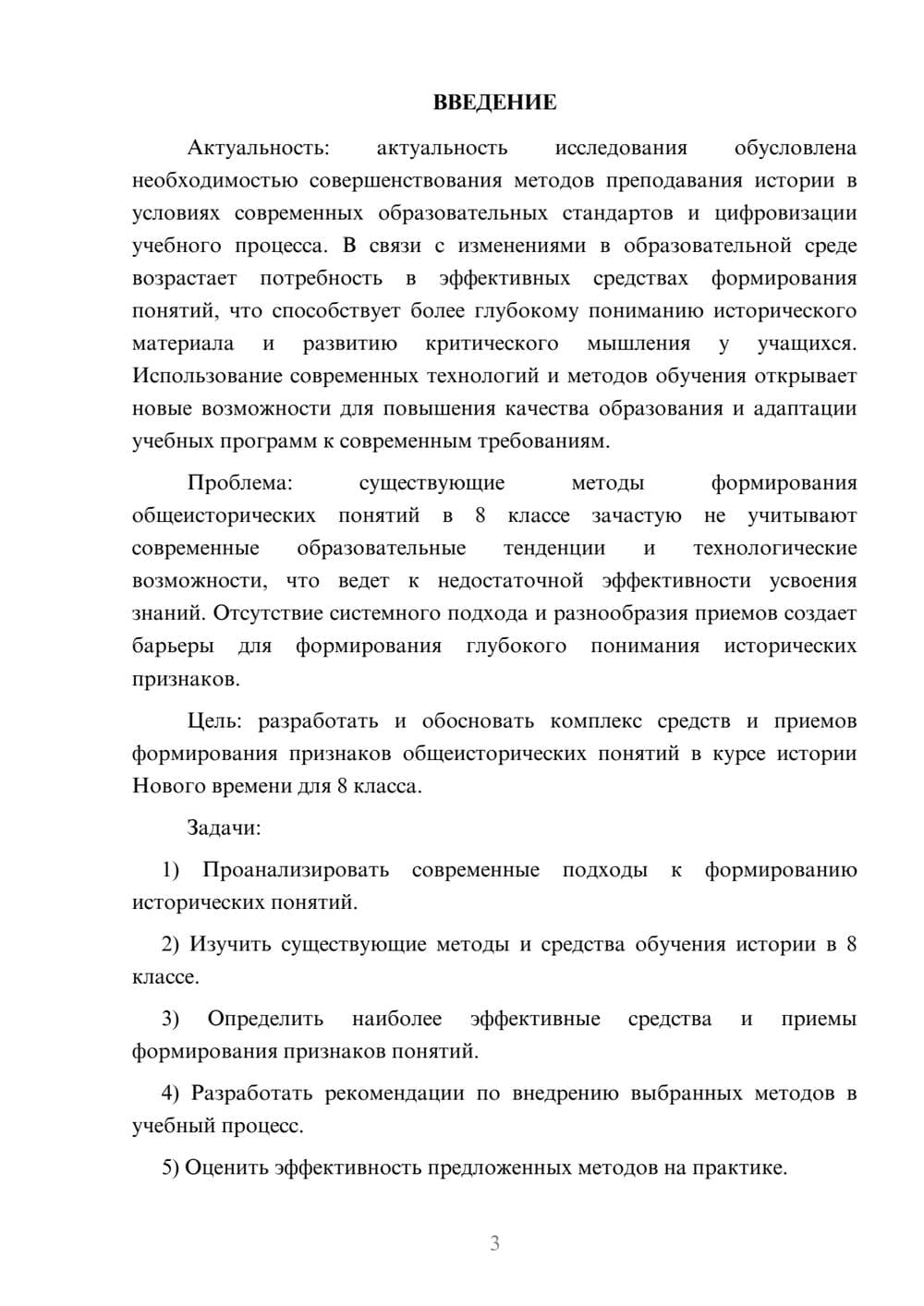 Предпросмотр курсовой работы 3