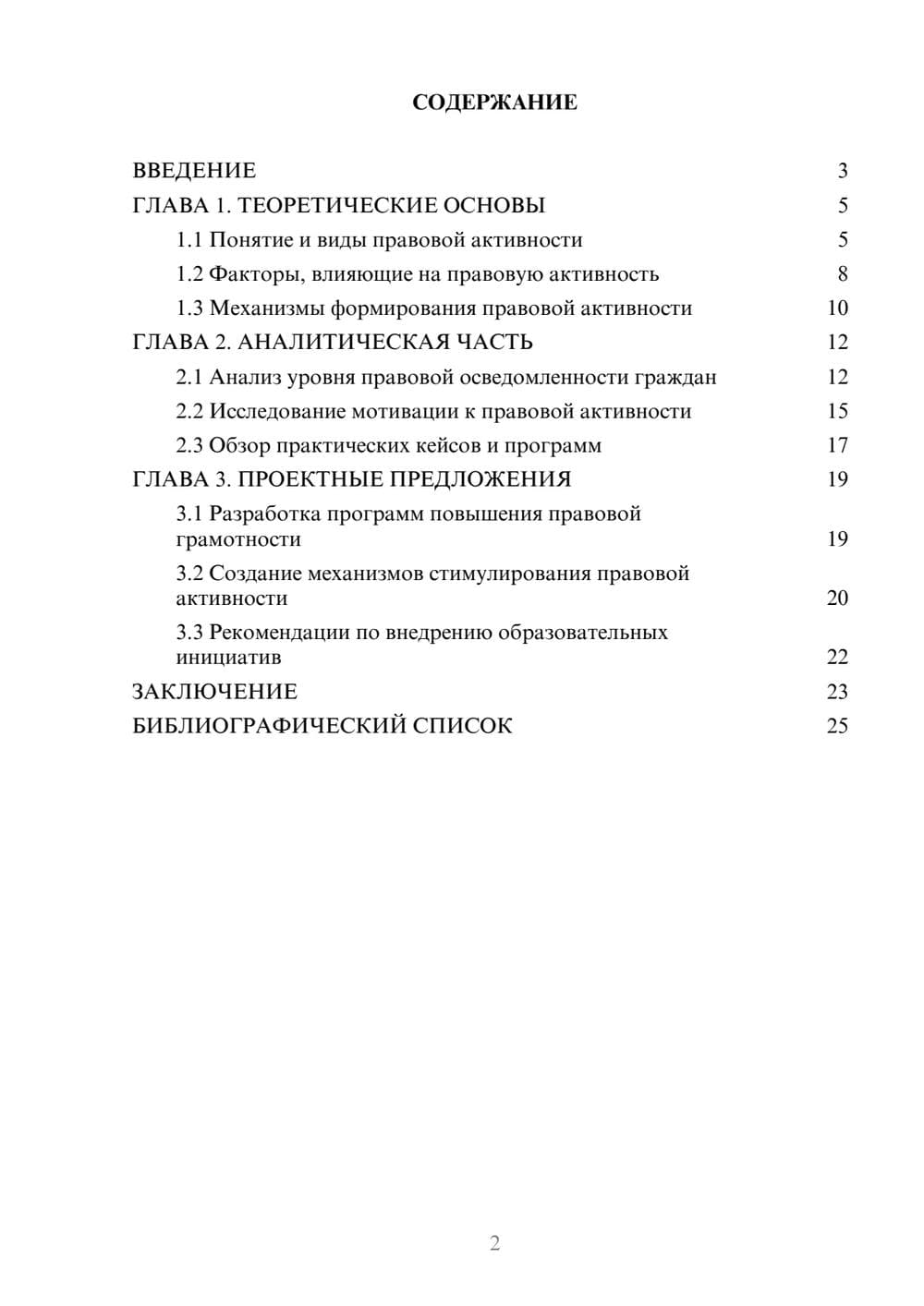 Предпросмотр курсовой работы 2