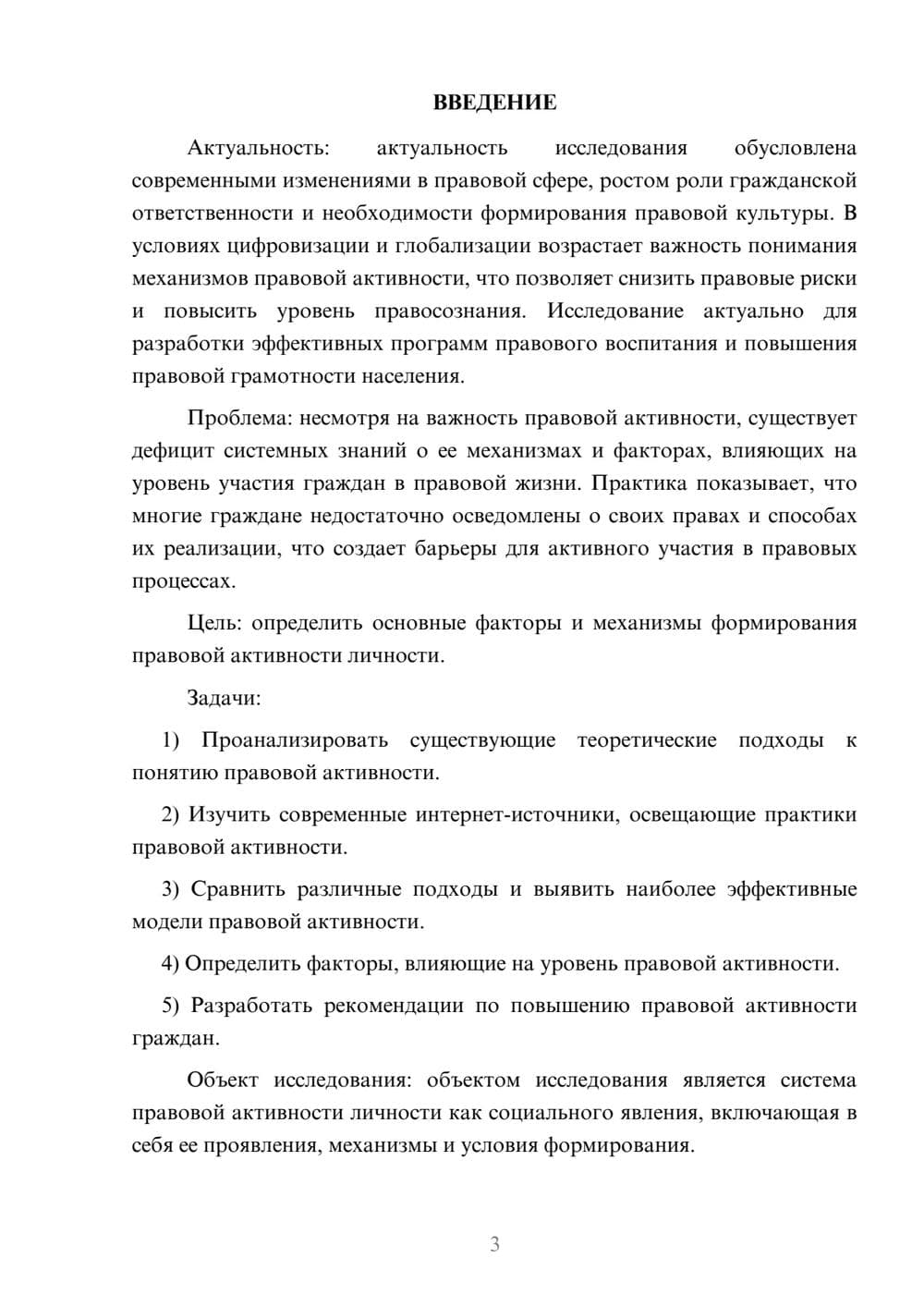 Предпросмотр курсовой работы 3