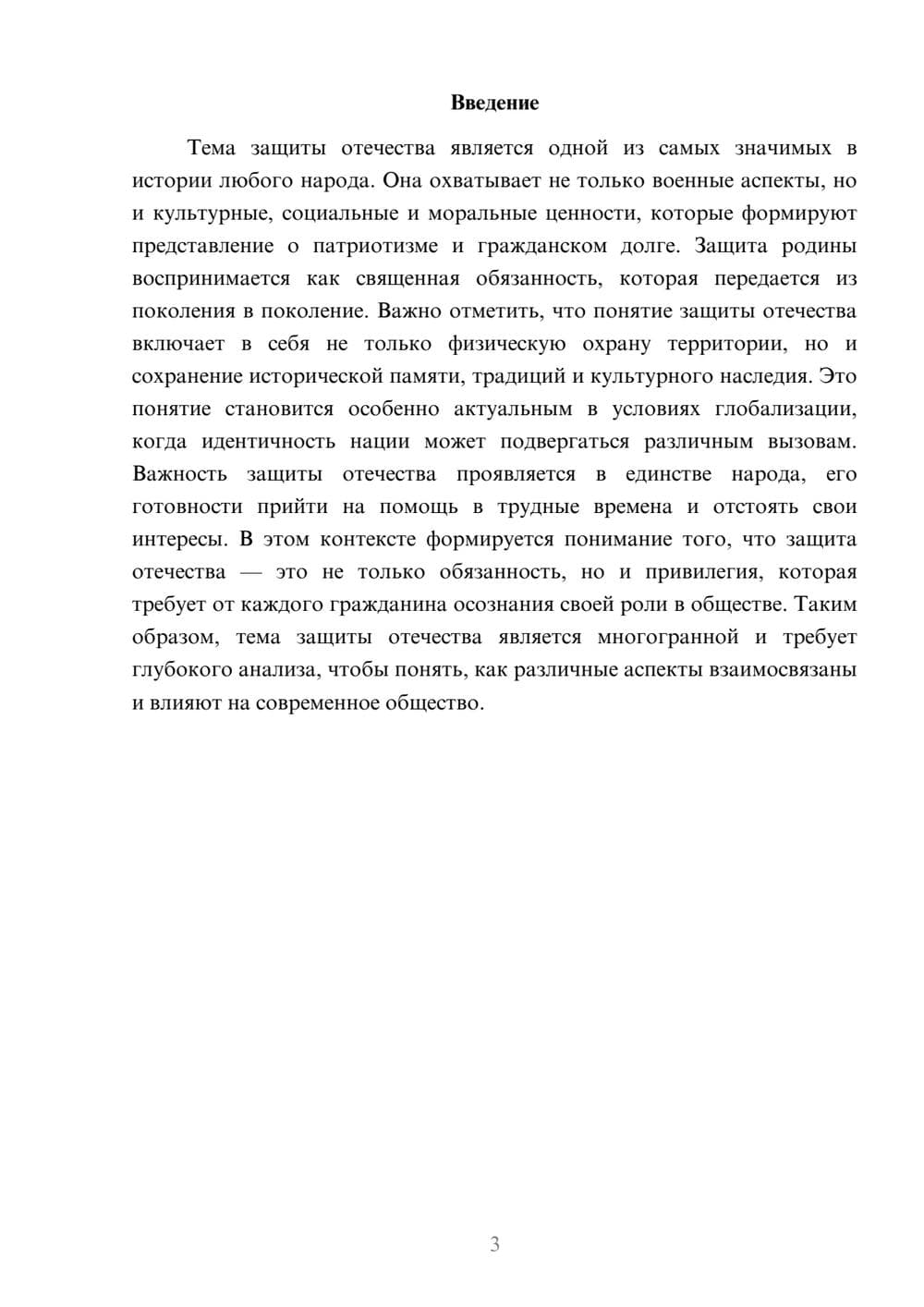Предпросмотр реферата 3