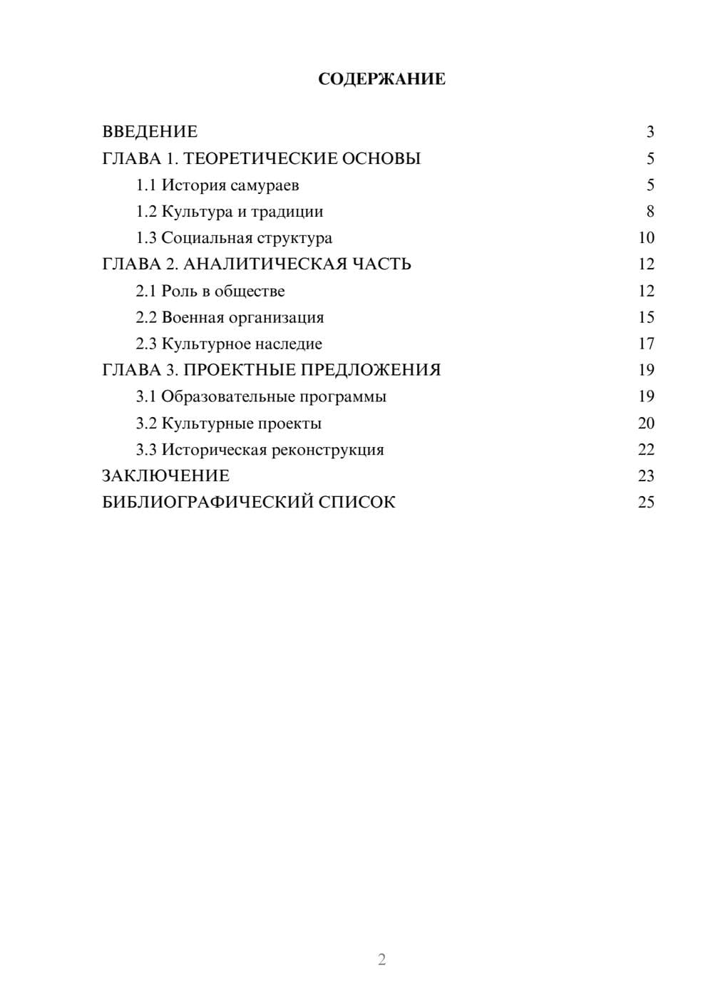 Предпросмотр курсовой работы 2