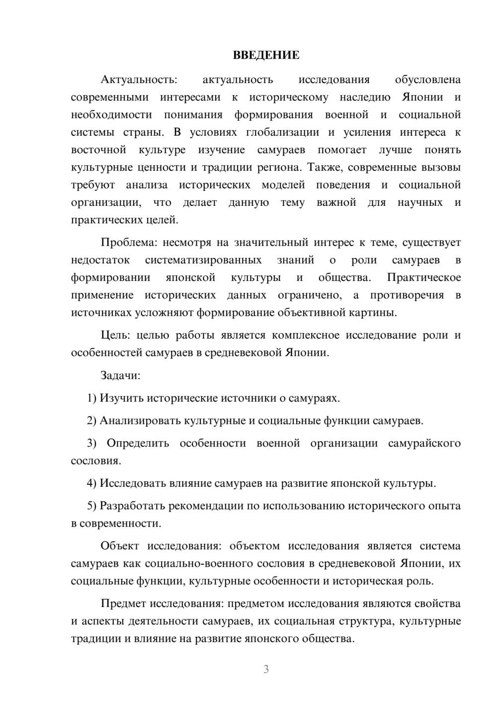 Предпросмотр курсовой работы 3
