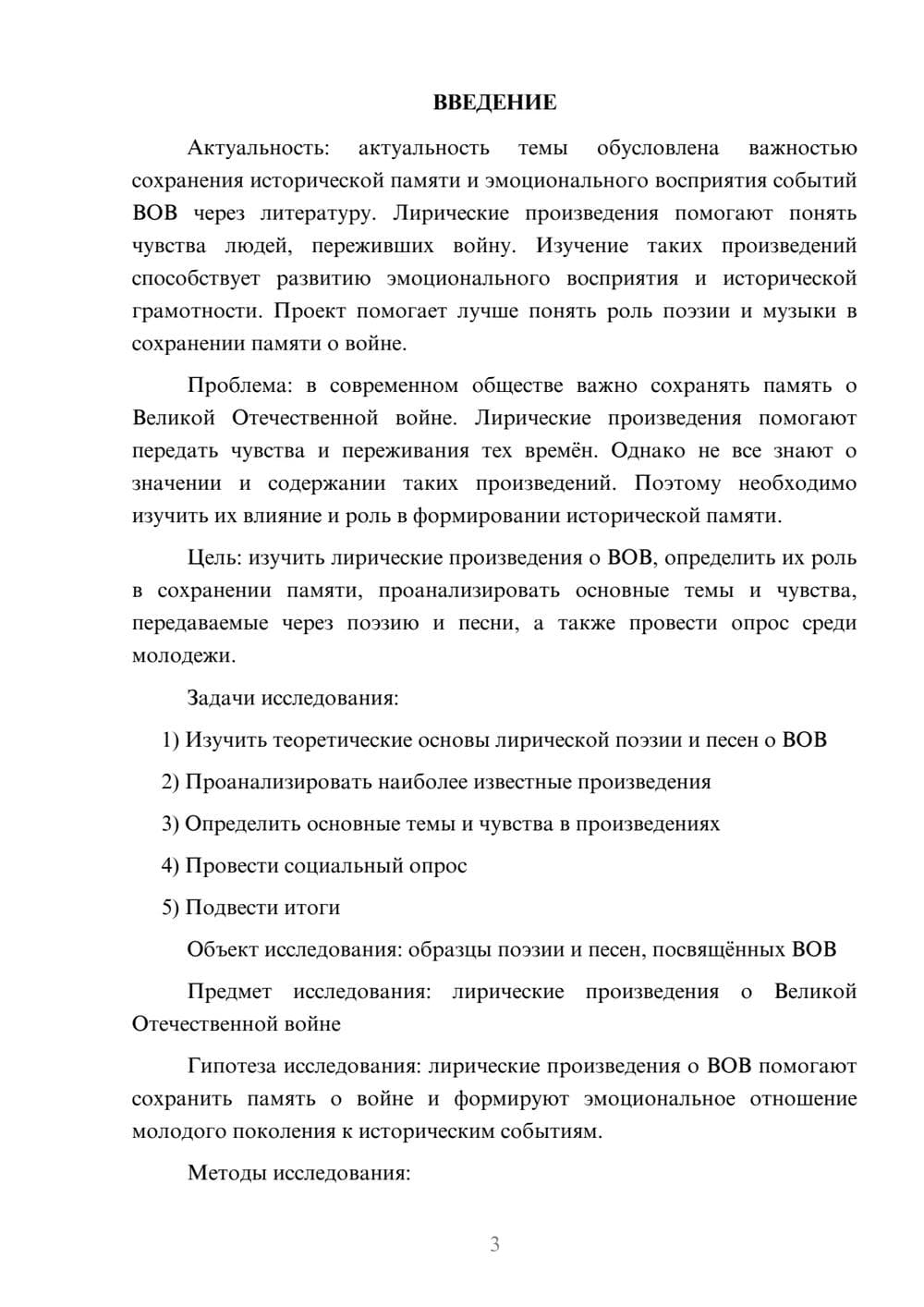 Предпросмотр проекта 3