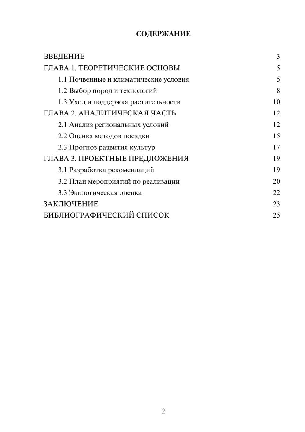Предпросмотр курсовой работы 2