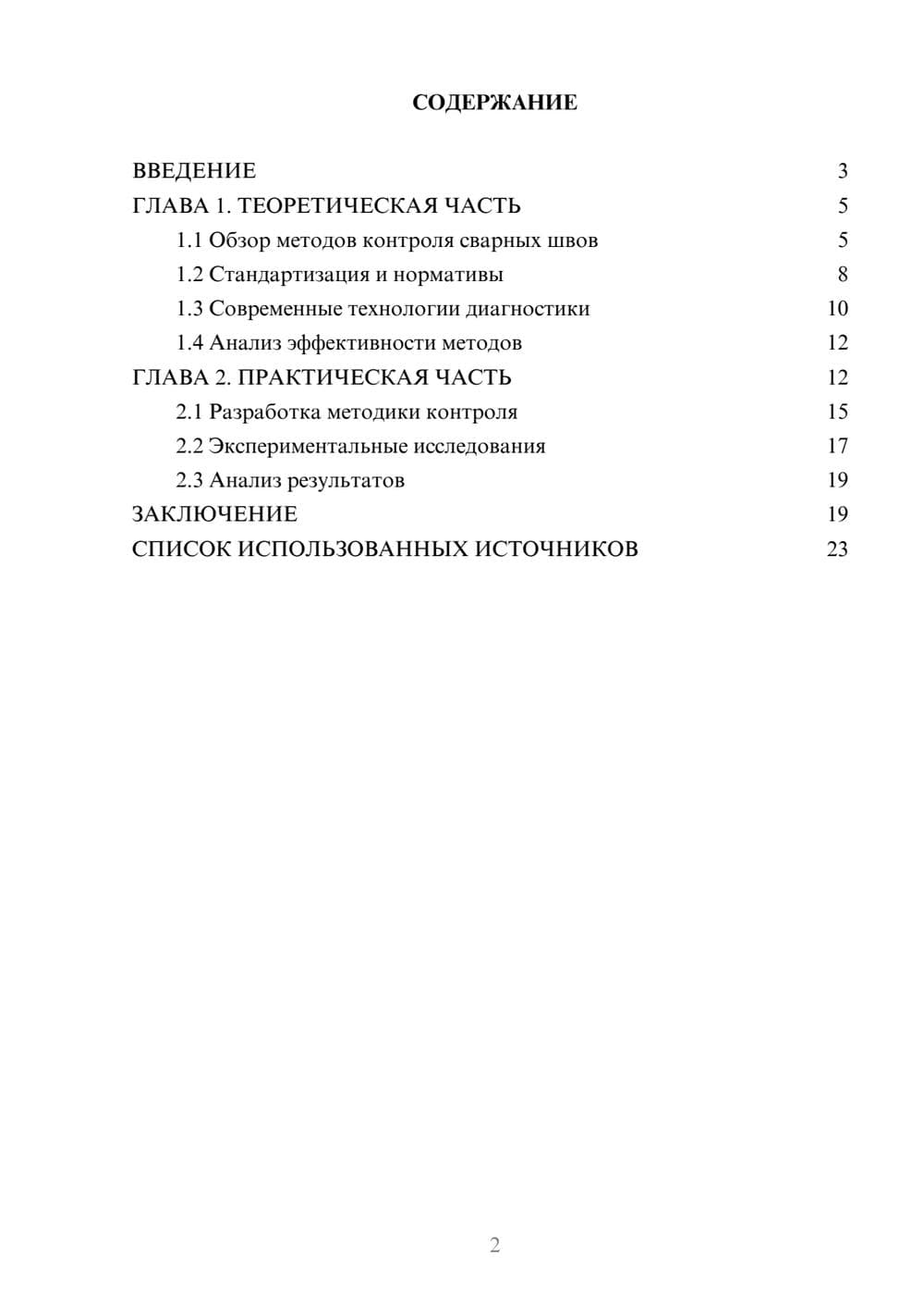 Предпросмотр курсовой работы 2