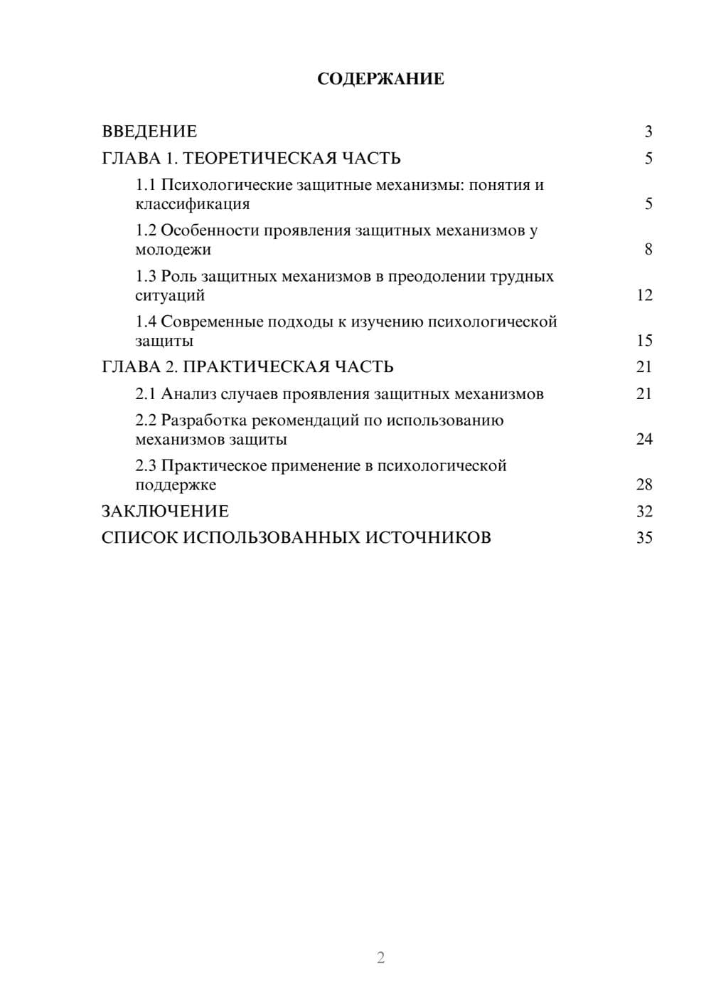 Предпросмотр курсовой работы 2