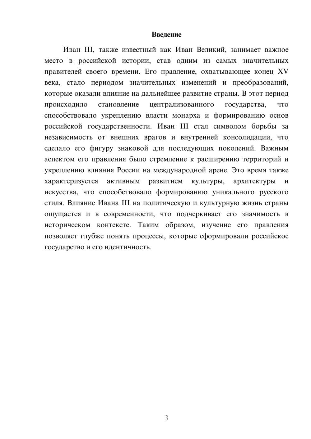 Предпросмотр реферата 3