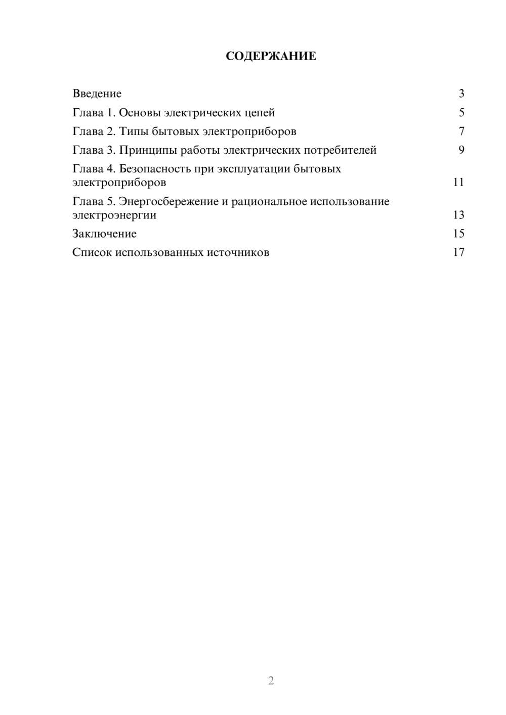 Предпросмотр реферата 2