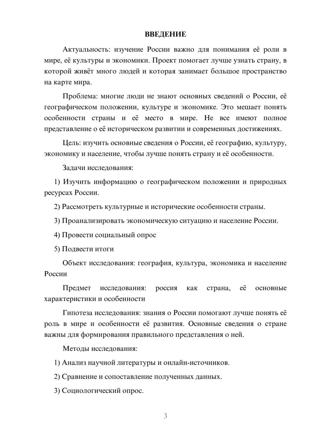 Предпросмотр проекта 3