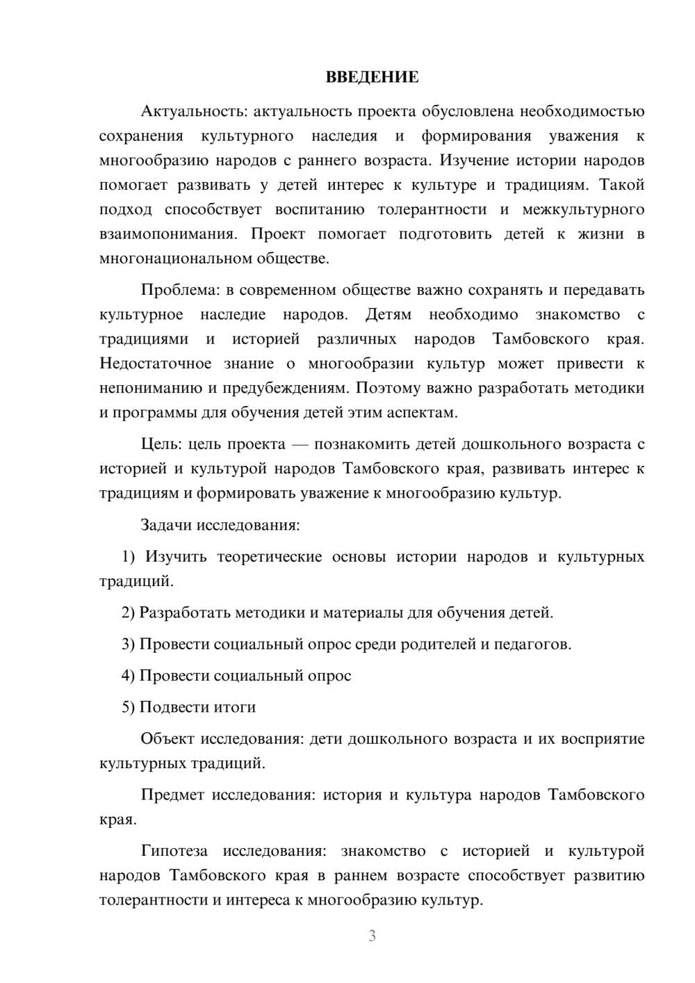 Предпросмотр проекта 3