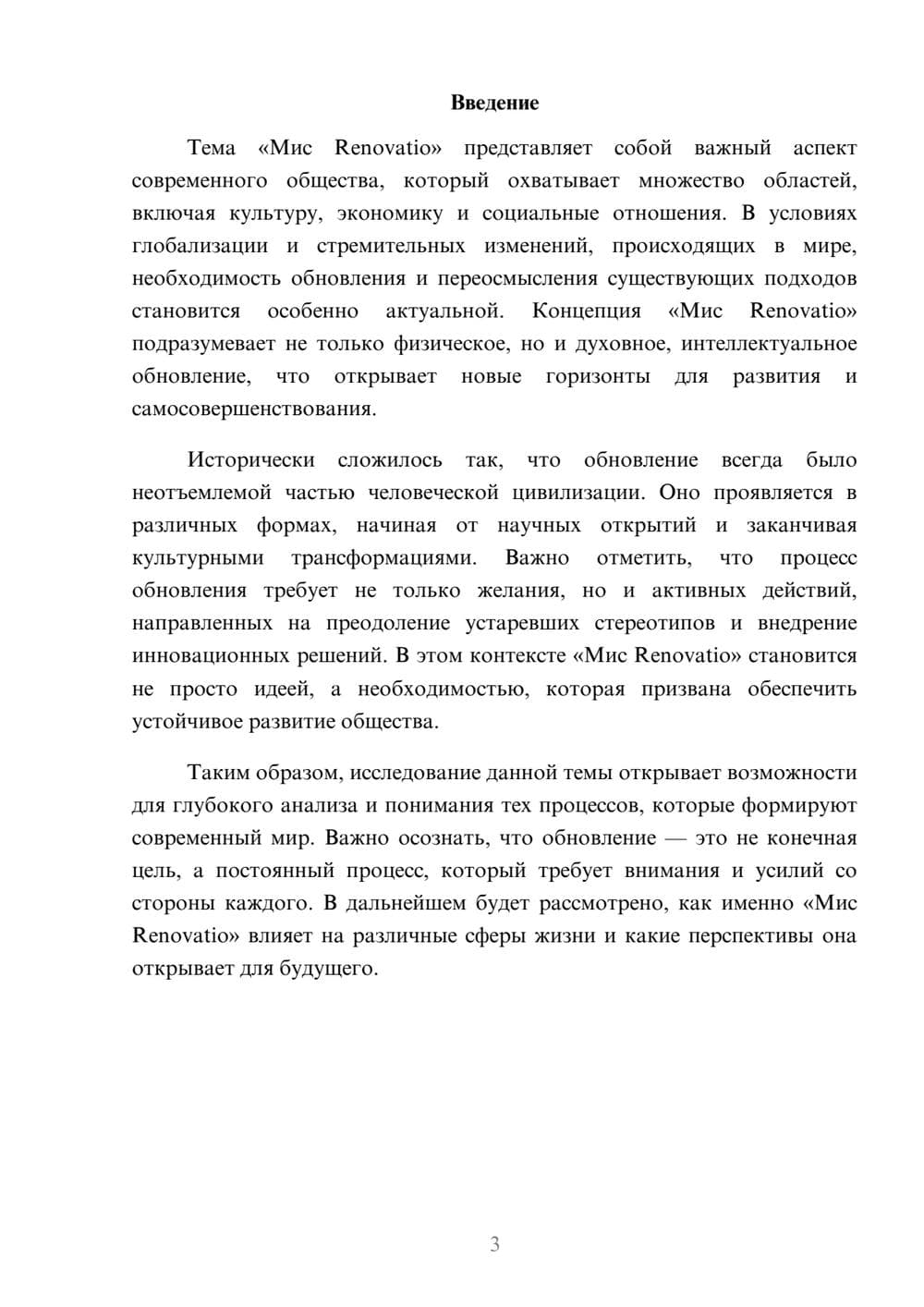 Предпросмотр реферата 3