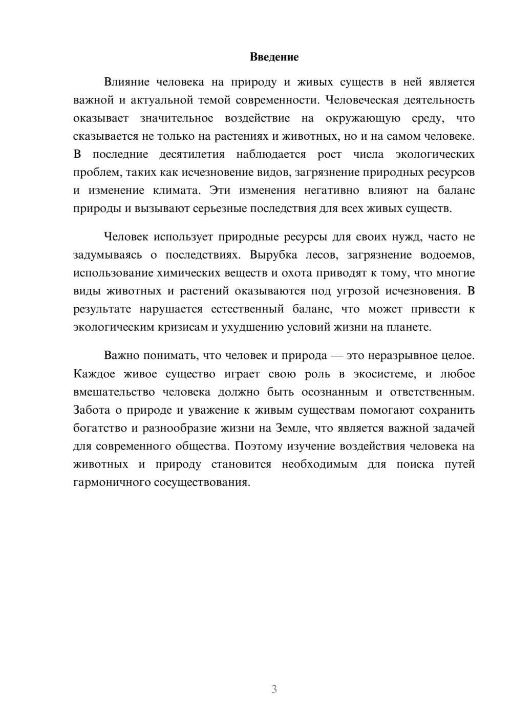 Предпросмотр доклада 3