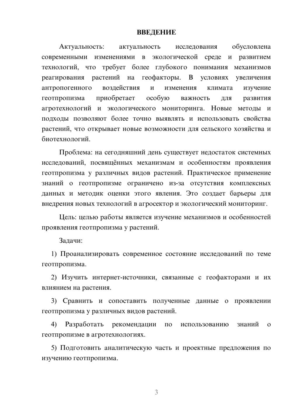 Предпросмотр курсовой работы 3