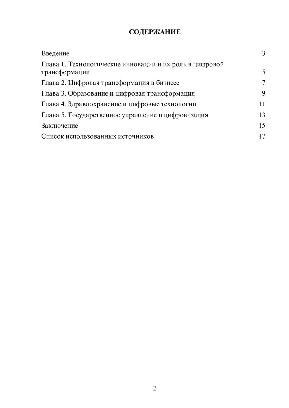 Предпросмотр реферата 2