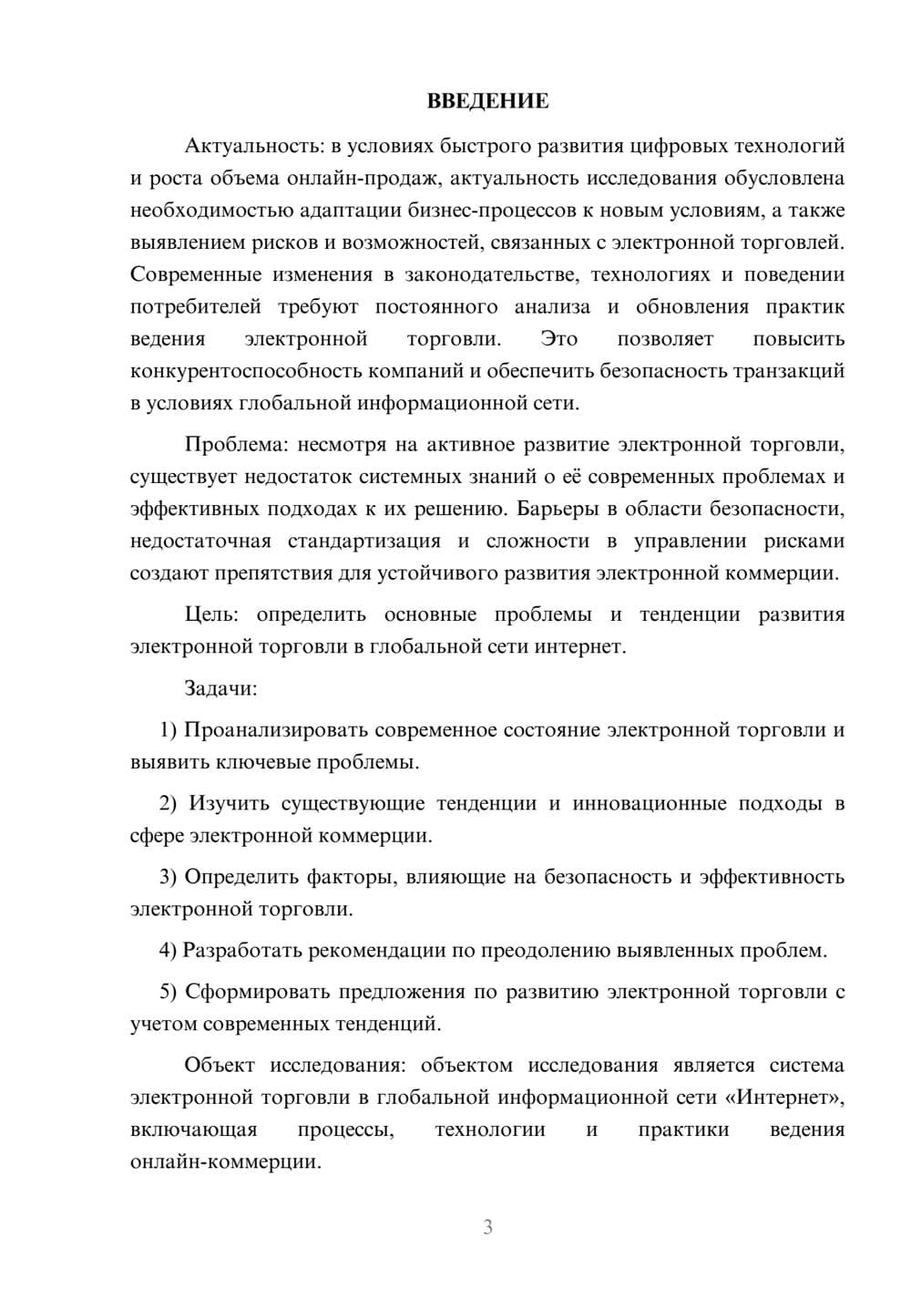 Предпросмотр курсовой работы 3