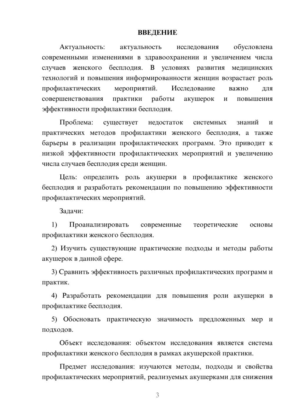 Предпросмотр курсовой работы 3