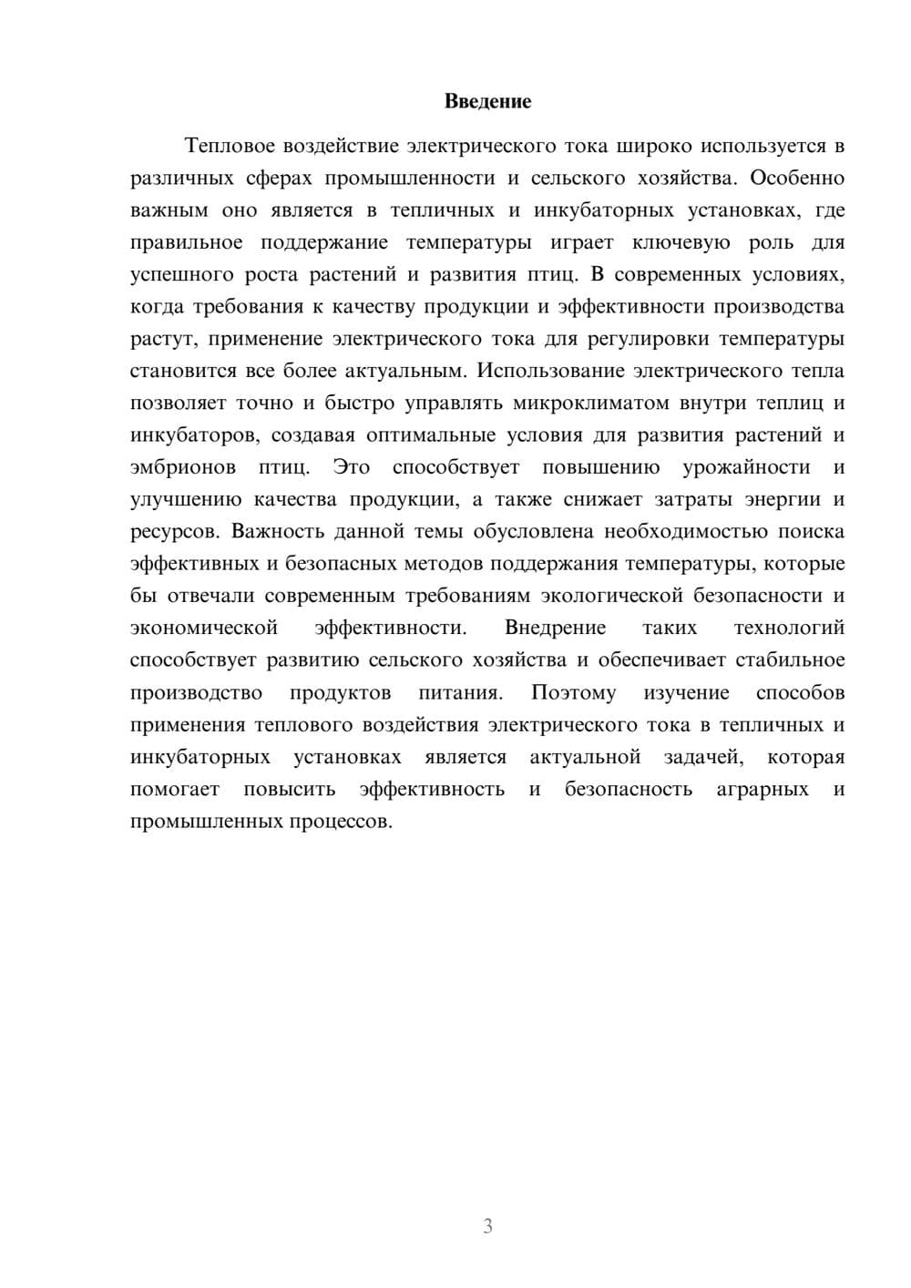 Предпросмотр доклада 3