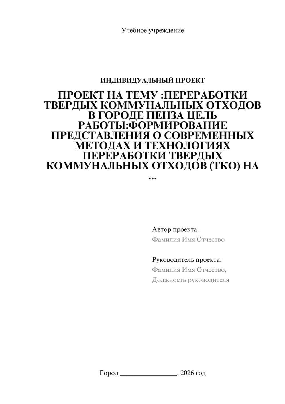 Предпросмотр проекта 1
