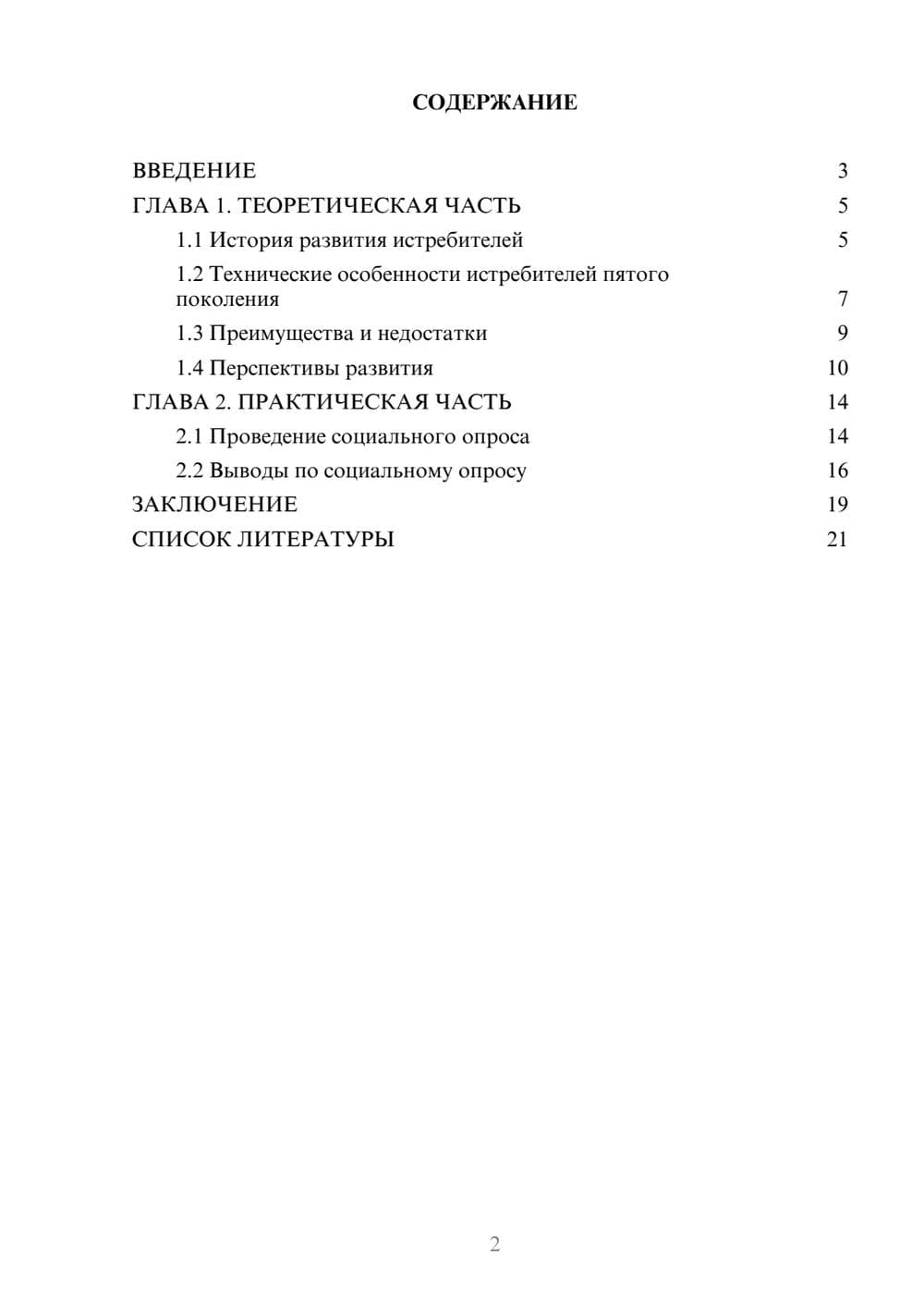 Предпросмотр проекта 2