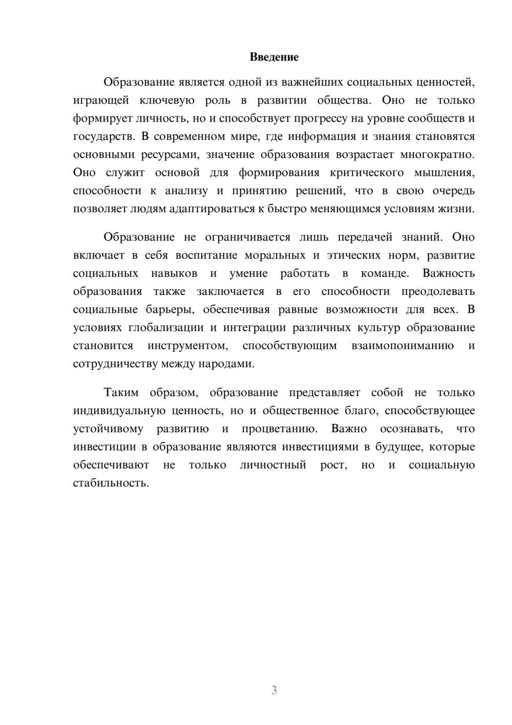Предпросмотр реферата 3