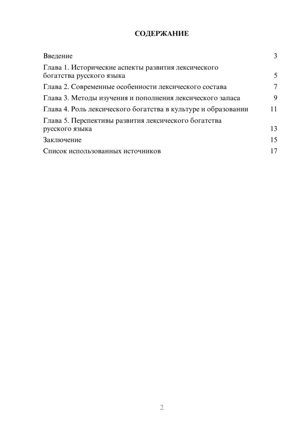 Предпросмотр реферата 2