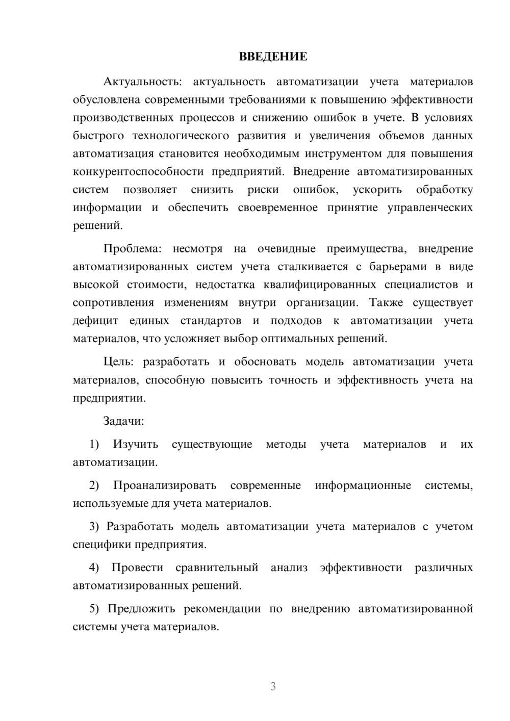 Предпросмотр курсовой работы 3
