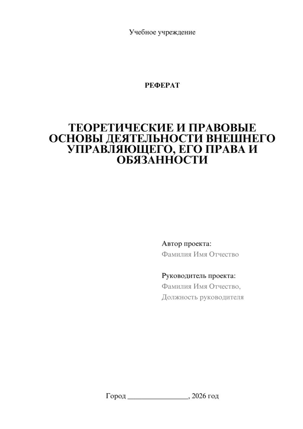 Предпросмотр реферата 1
