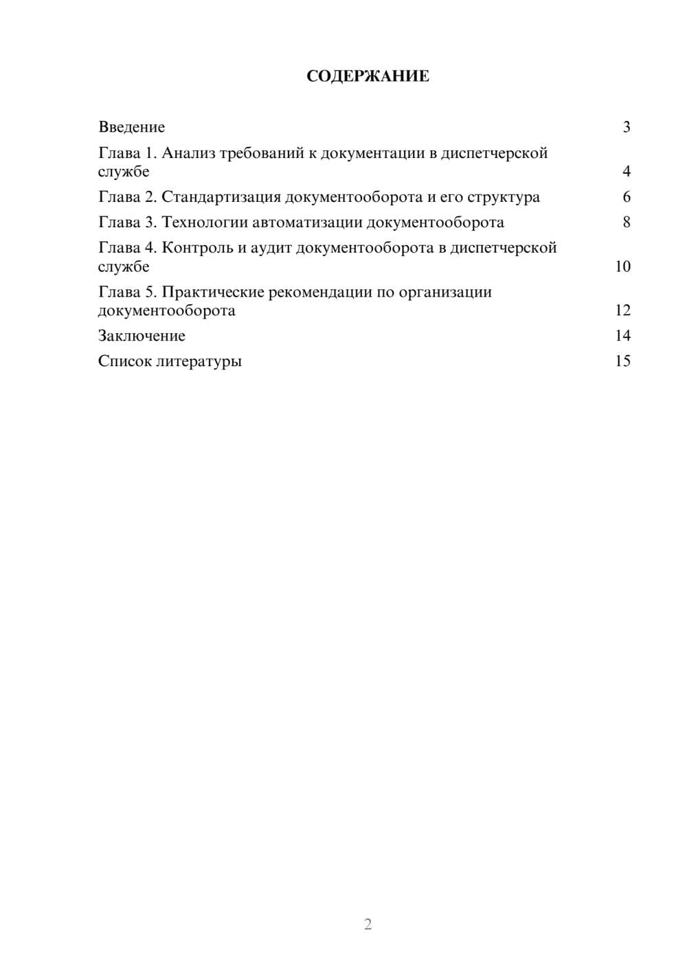 Предпросмотр доклада 2