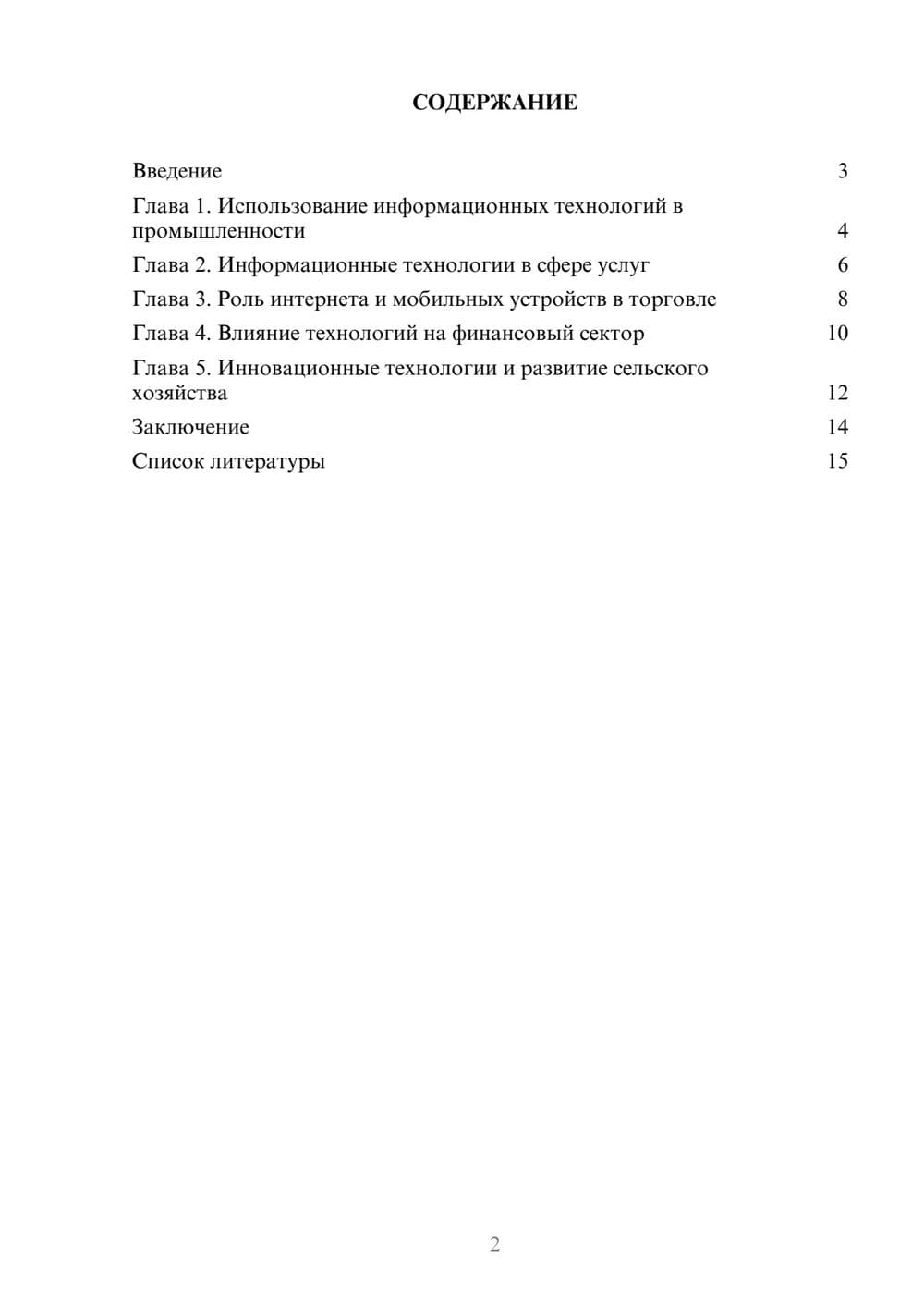 Предпросмотр доклада 2