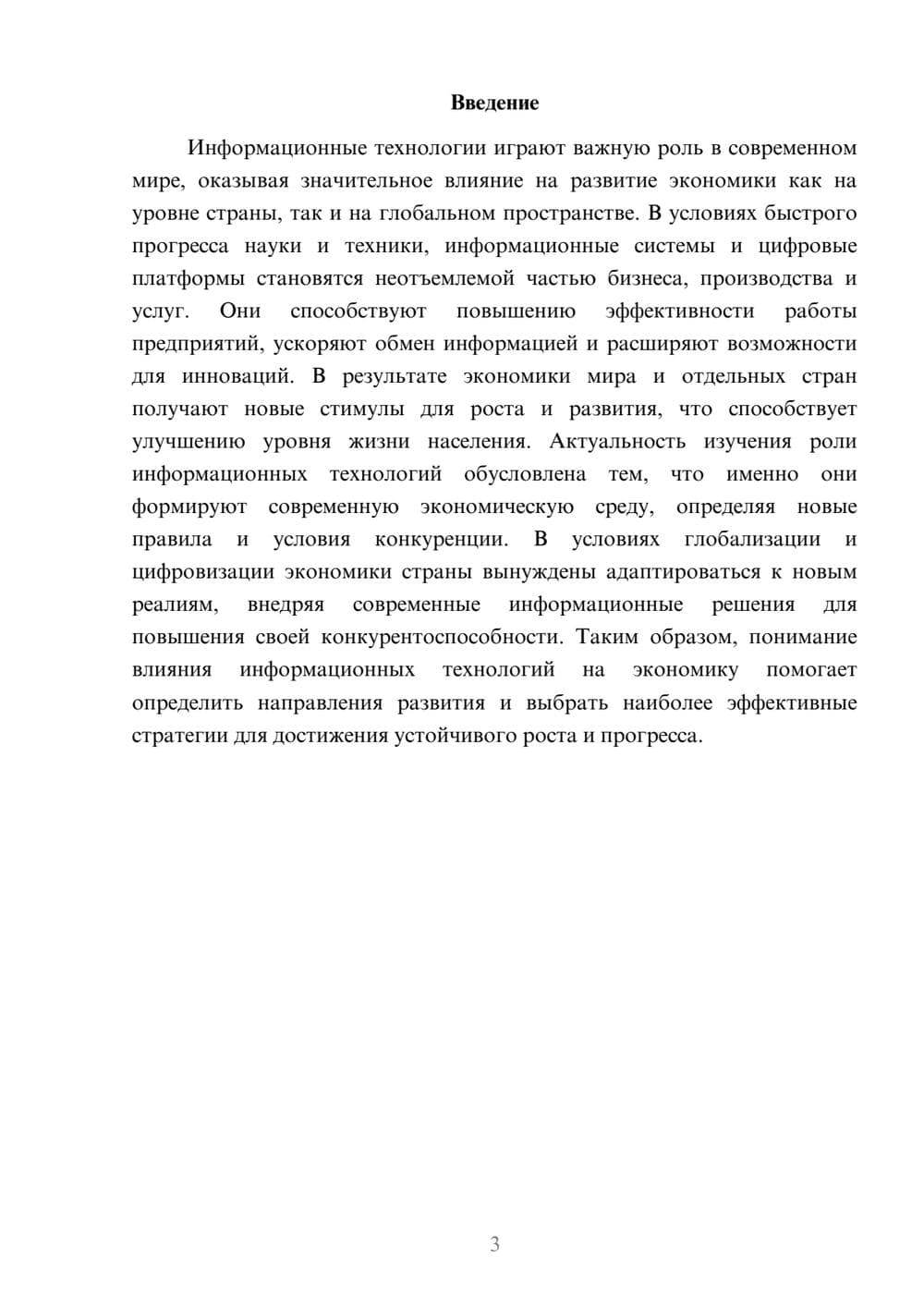 Предпросмотр доклада 3