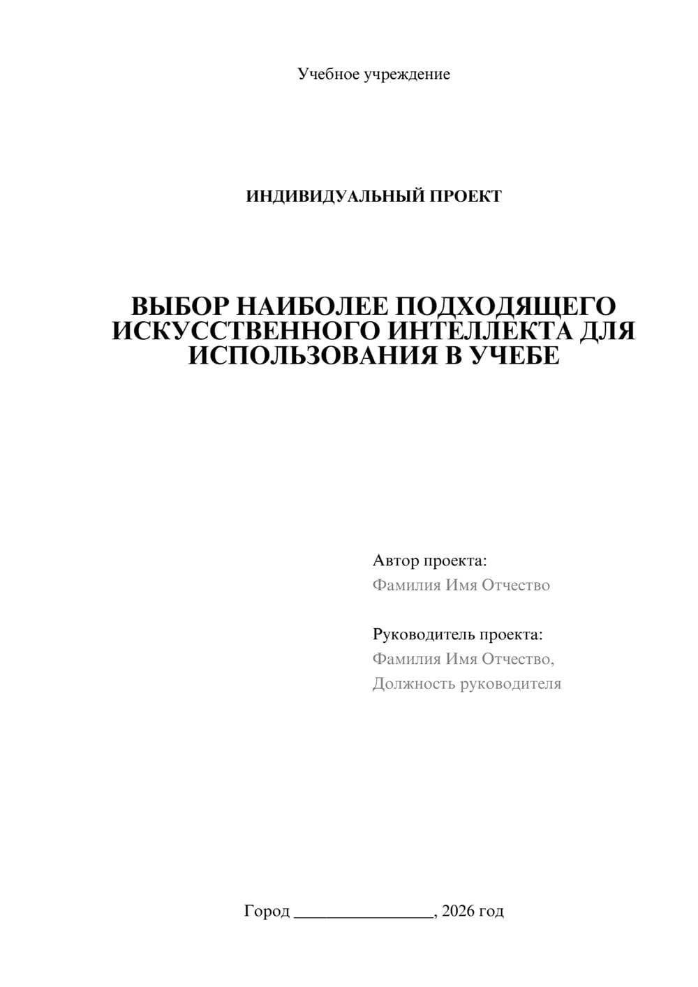 Предпросмотр проекта 1