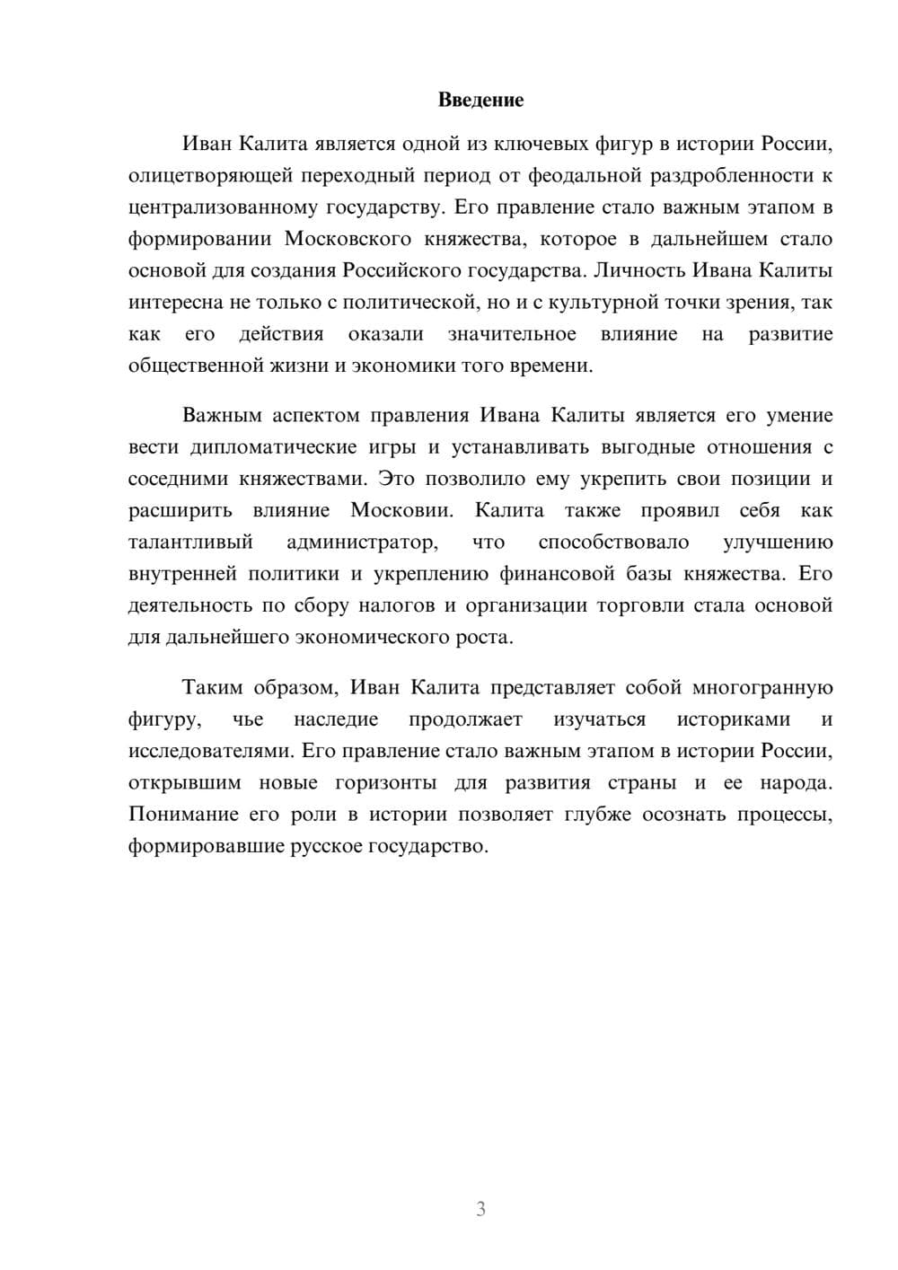 Предпросмотр реферата 3