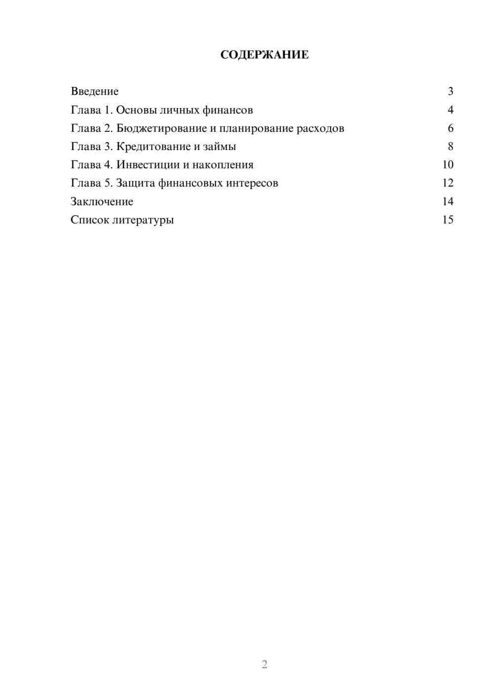 Предпросмотр доклада 2