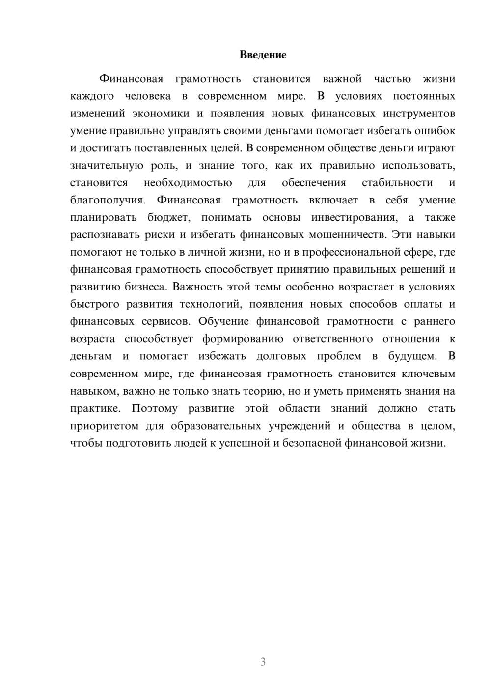 Предпросмотр доклада 3