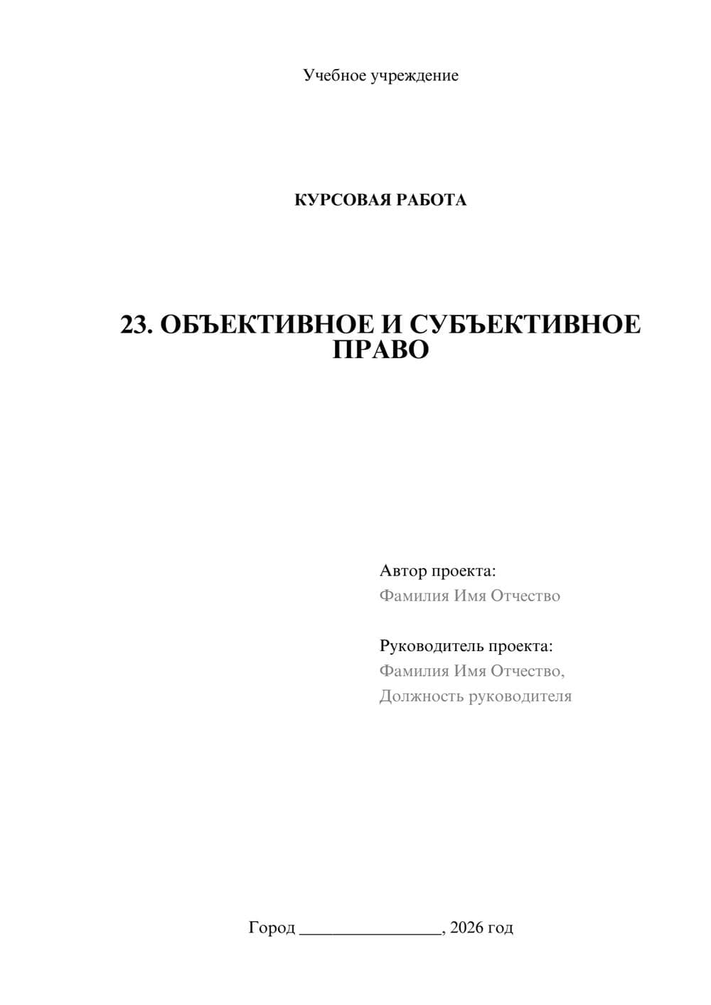 Предпросмотр курсовой работы 1