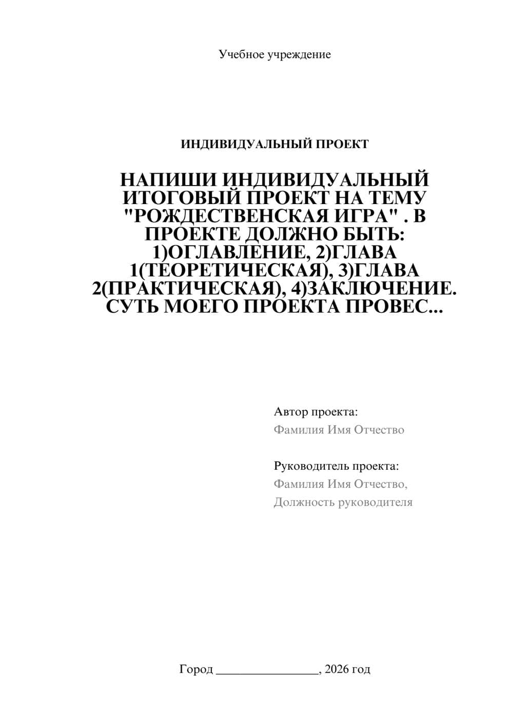 Предпросмотр проекта 1