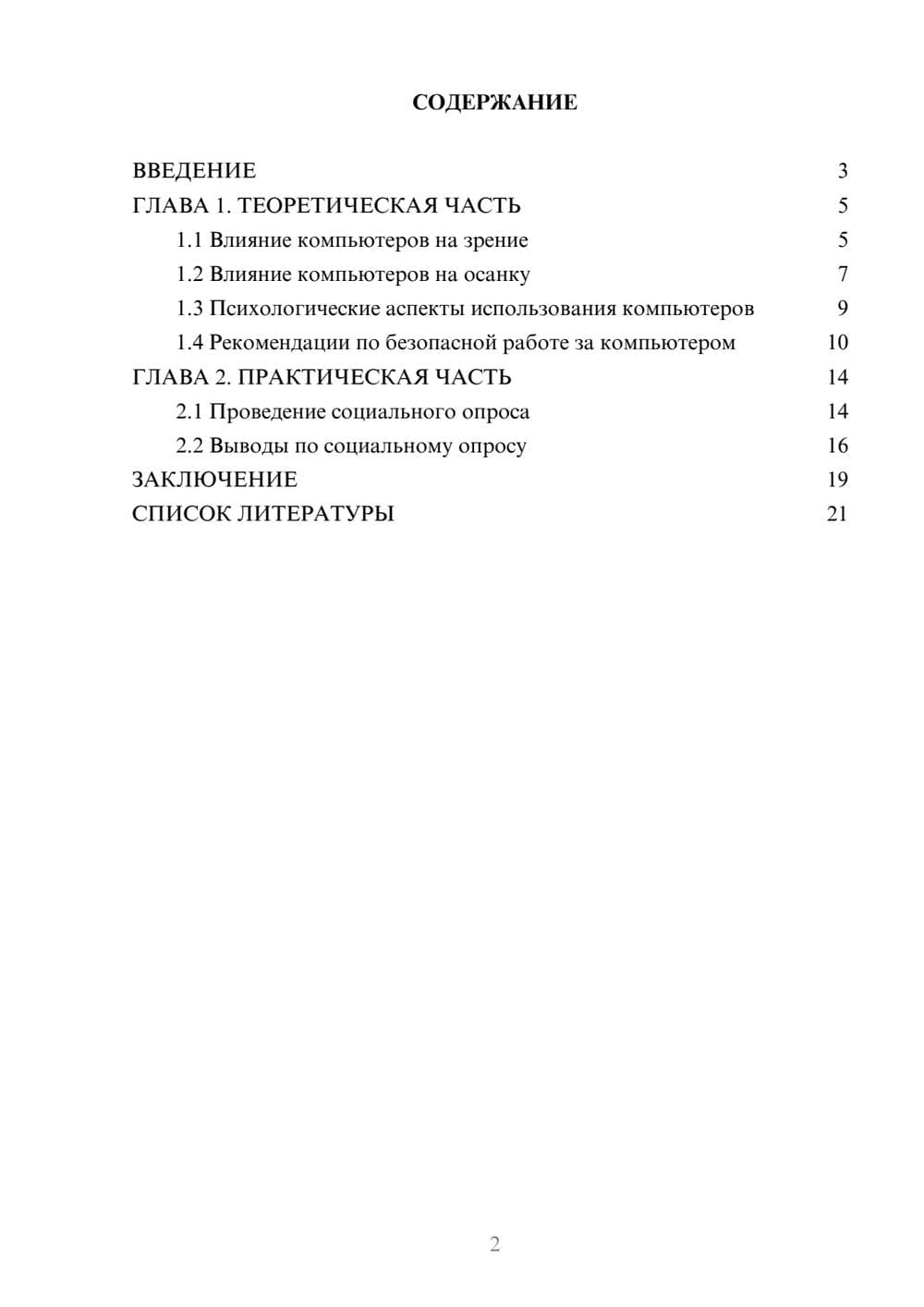 Предпросмотр проекта 2